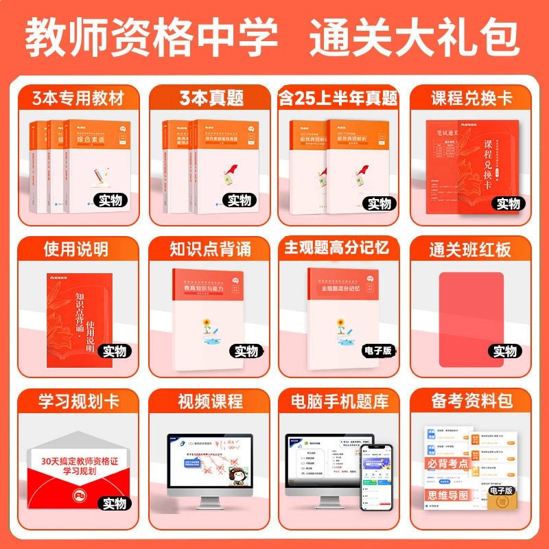 2025年下教资全科电子教材