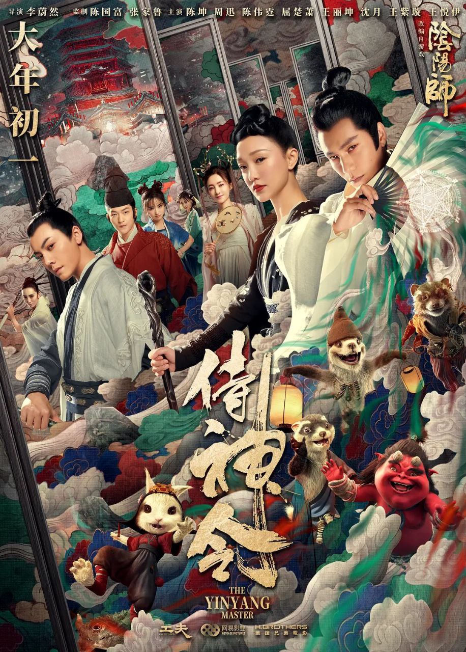 侍神令(2021)