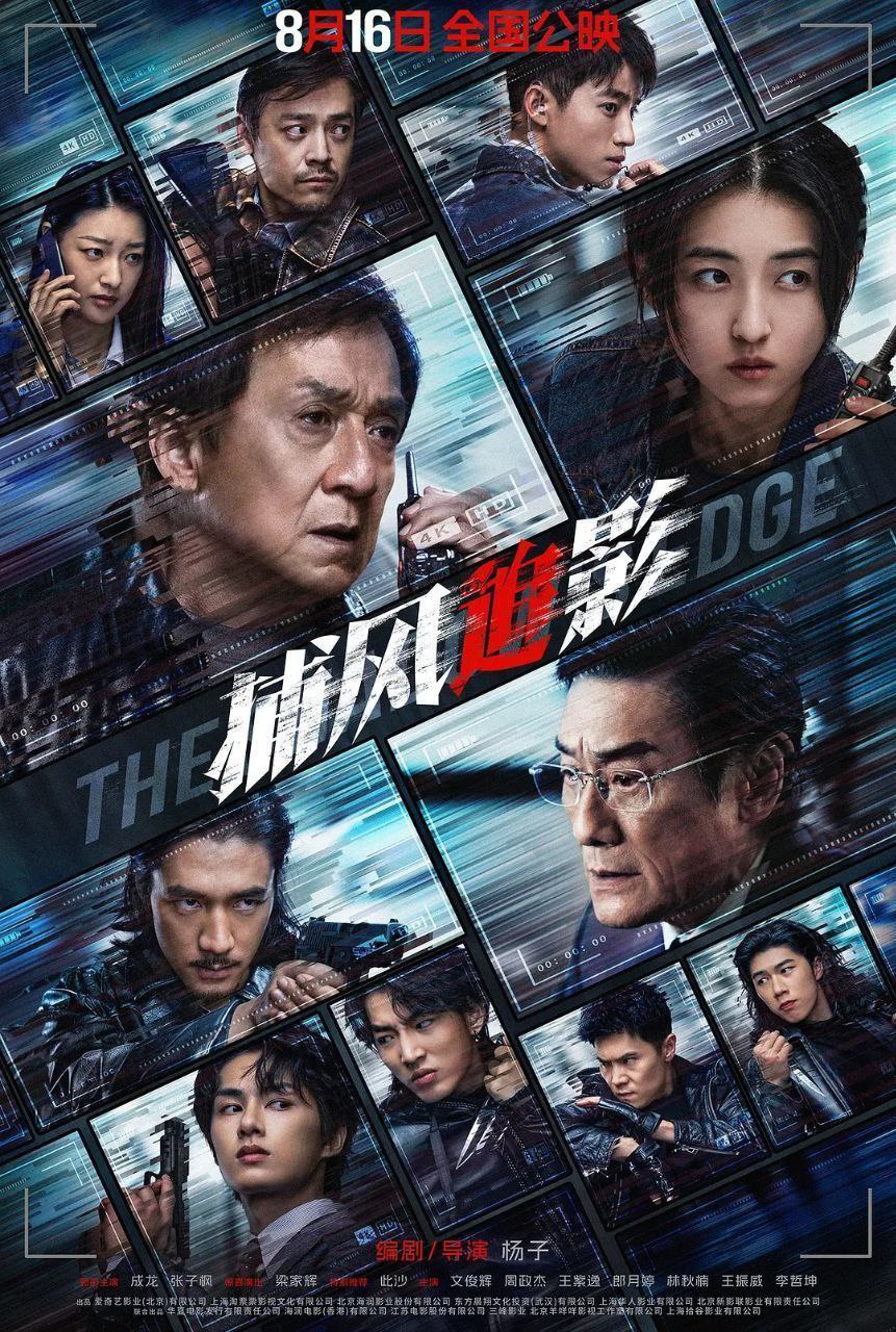 捕风追影 (2025) 4K HQ DV 60FPS 高码率 [HDR.120fps] [国粤双语] [DTS环绕声]