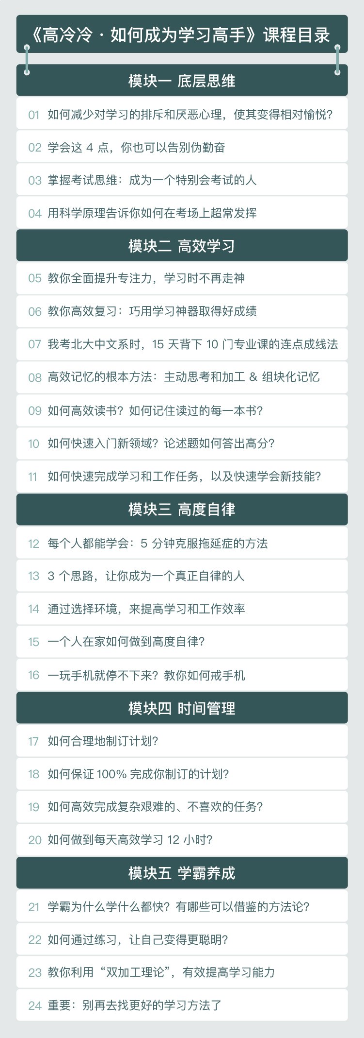 高冷冷-如何成为学习高手