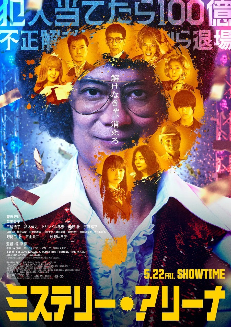 推理竞技场 ミステリー・アリーナ (2026)