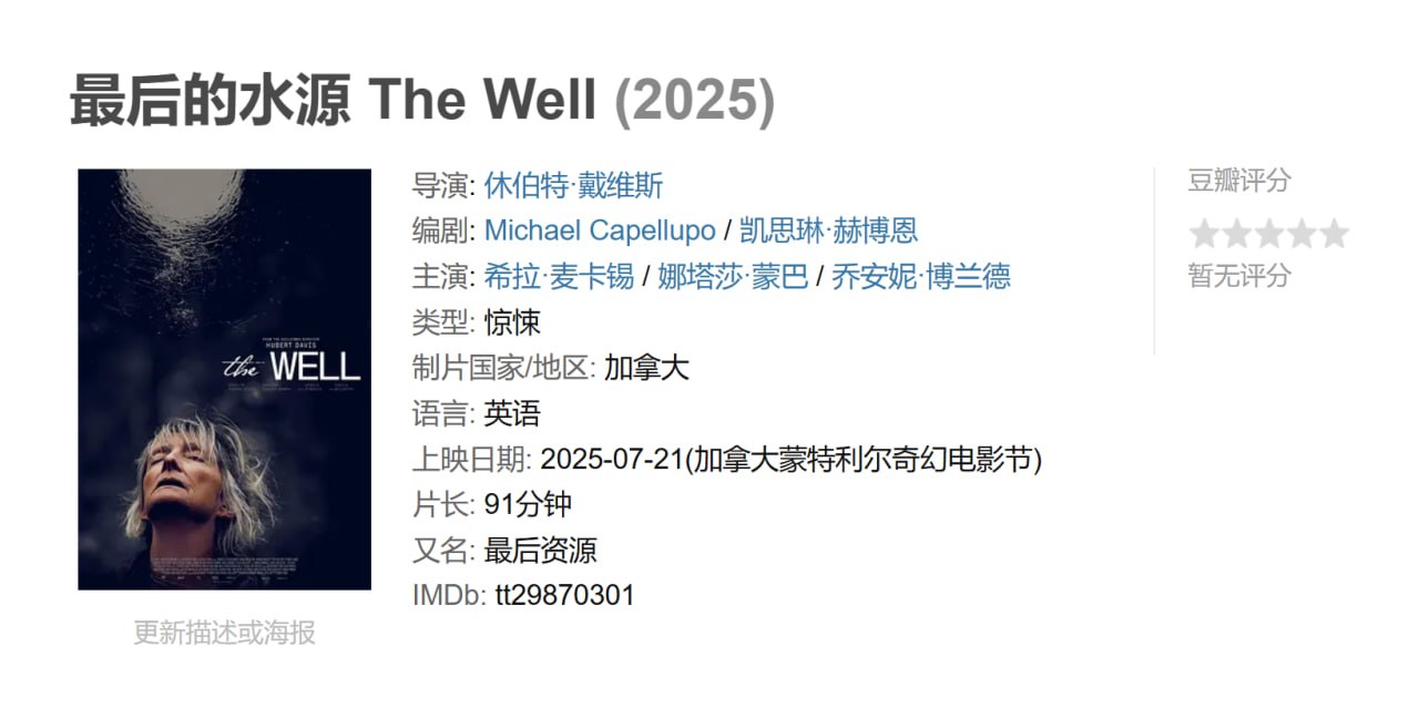 最后的水源 The Well (2025)