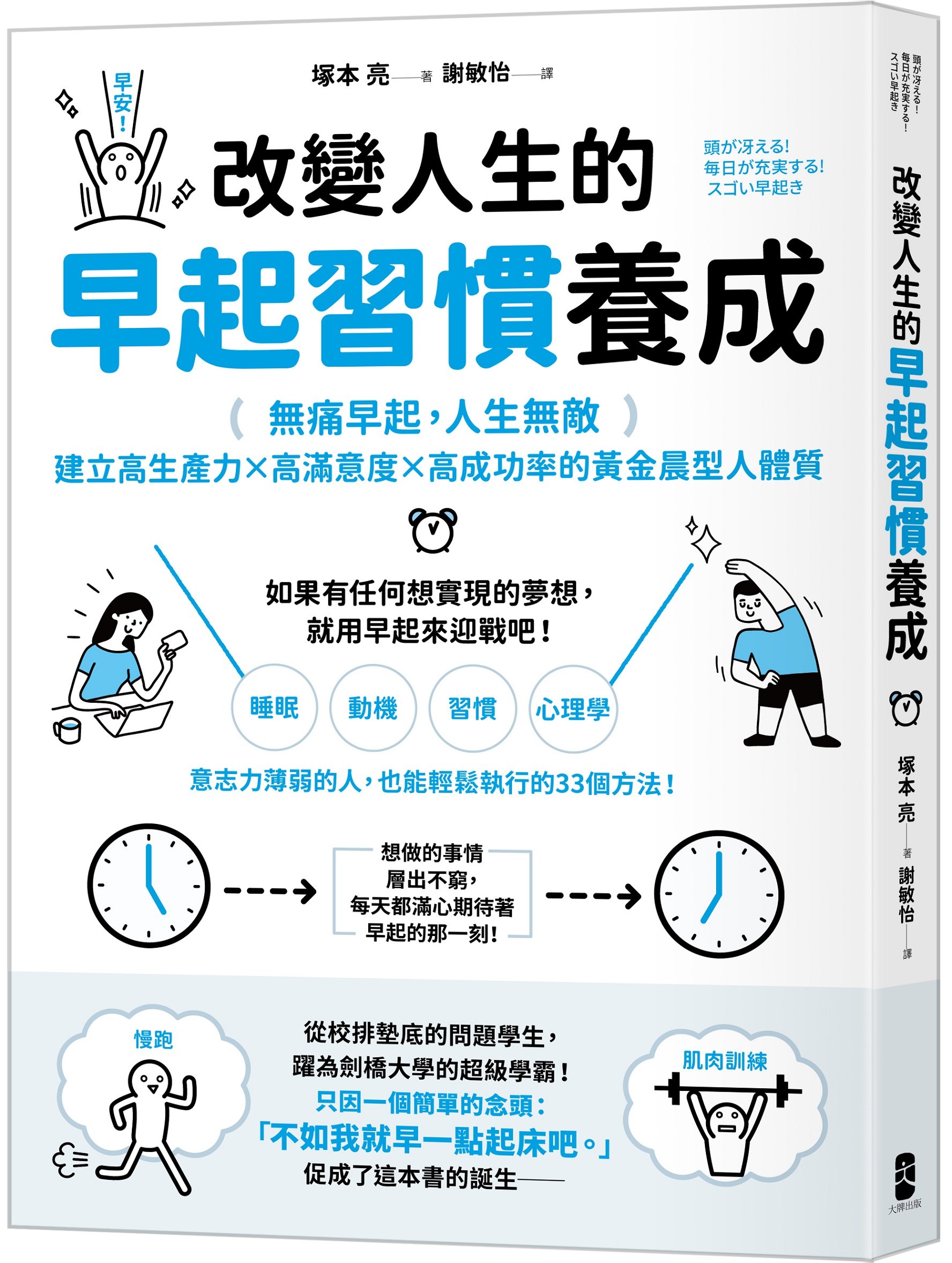 改变人生的早起习惯养成