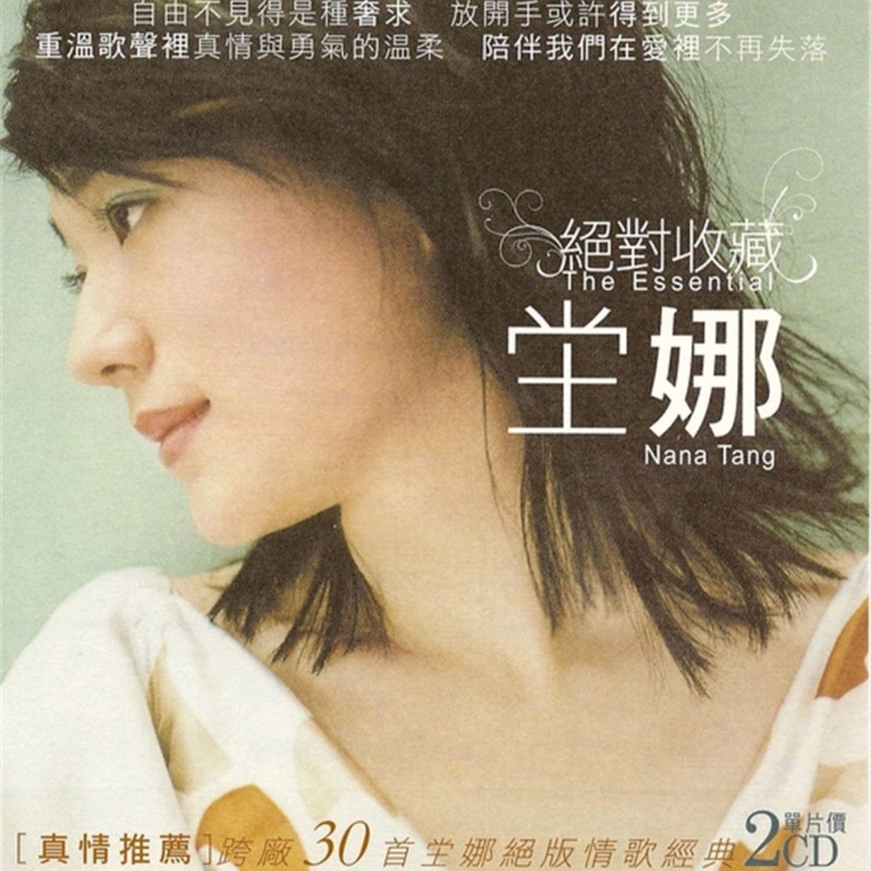 坣娜 2008 -绝对收藏2CDSONY  WAV+CUE