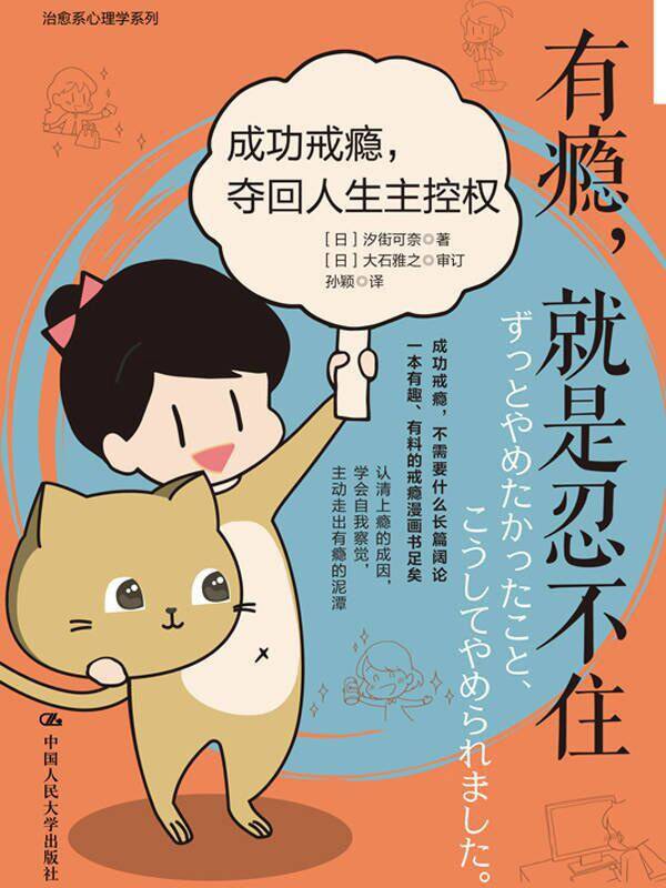 有瘾，就是忍不住 [﻿漫画绘本] [pdf+全格式]