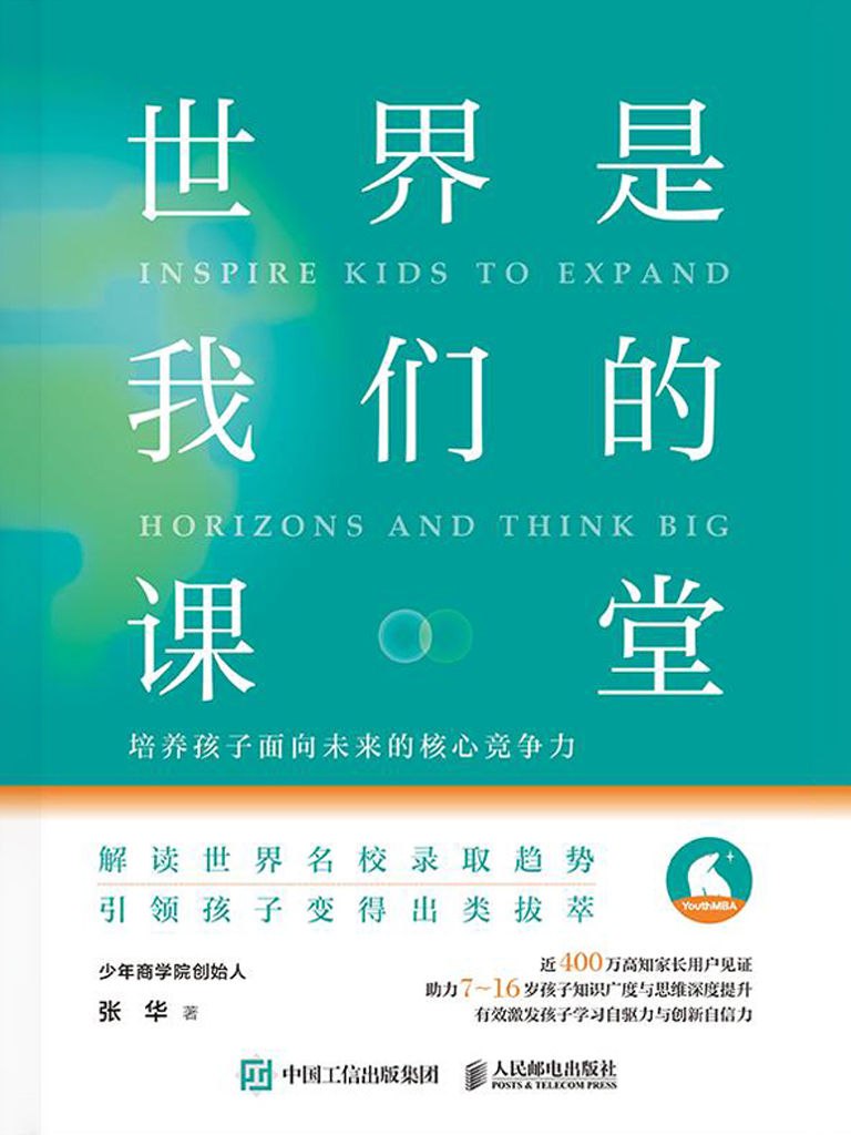 世界是我们的课堂 [﻿学习教育] [pdf+全格式]