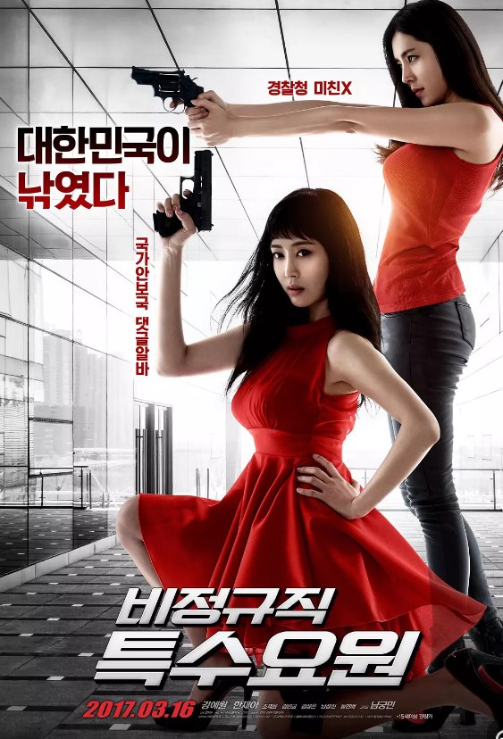 非正式特工 비정규직 특수요원 (2017) 1080  内嵌中字