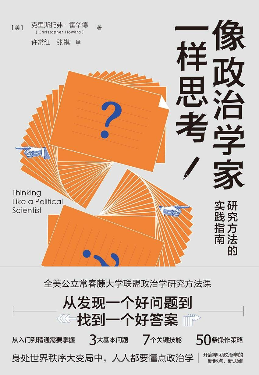 像政治学家一样思考 [﻿励志成功] [pdf+全格式]