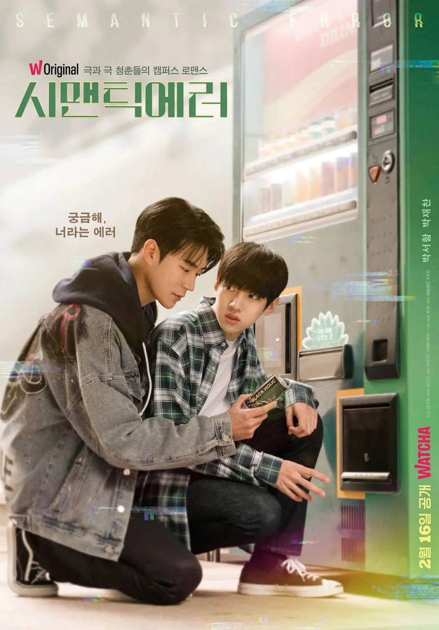 语义错误 시맨틱 에러 (2022)