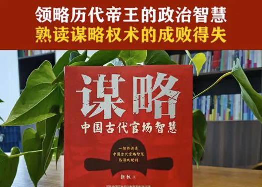 绝版书 谋略智慧系列 [人文社科]