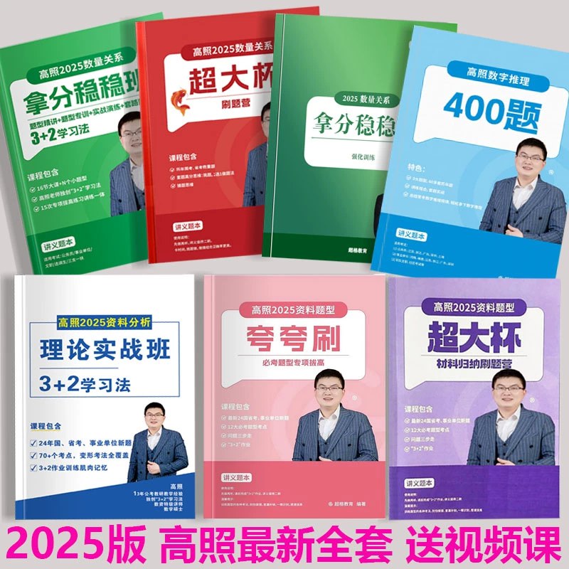粉笔高照超大杯刷题营