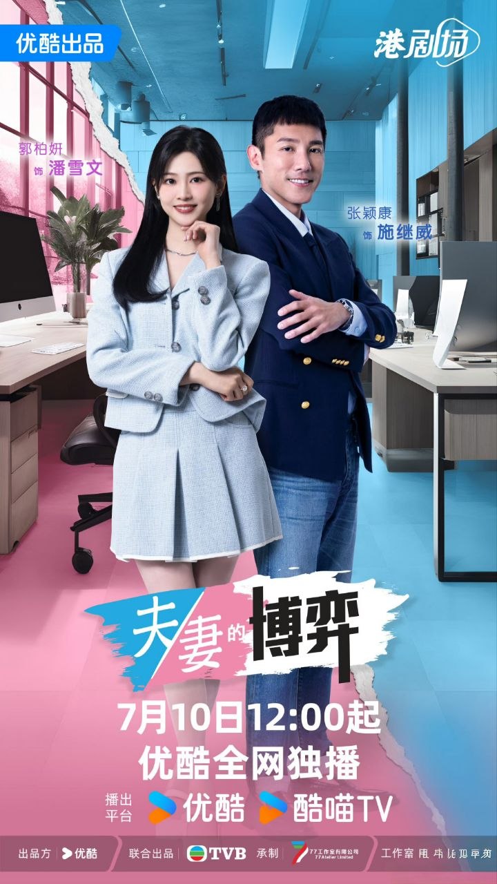 夫妻的博弈 (2026)