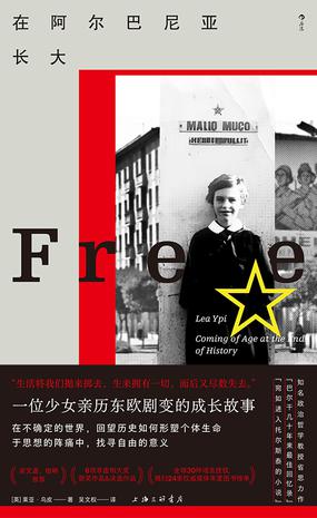 在阿尔巴尼亚长大 [﻿小说文学] [pdf+全格式]