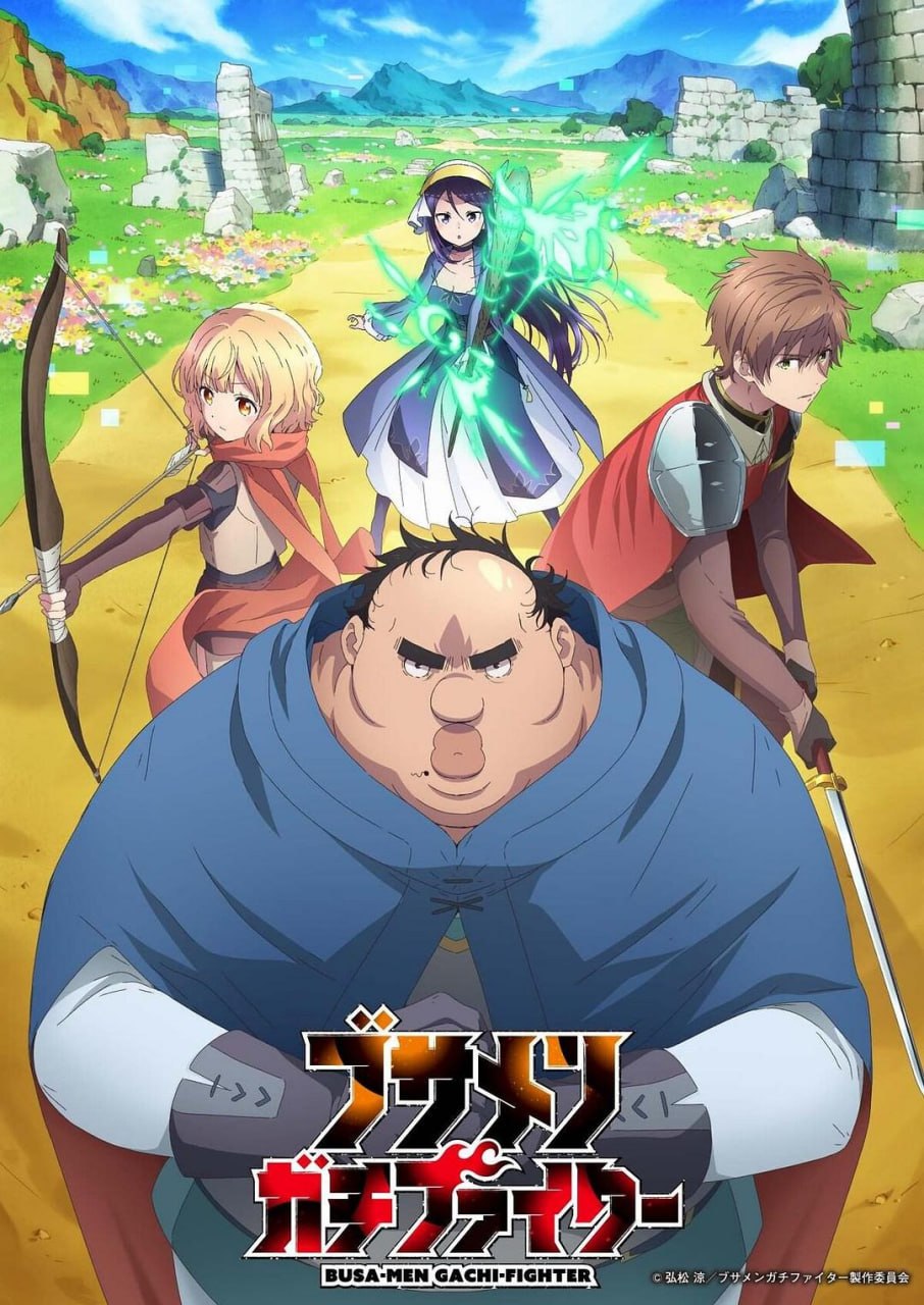 肥宅勇者 全12集 日语繁中 Ani 2025 1080P