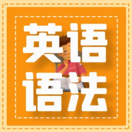零基础适用（全集50讲）