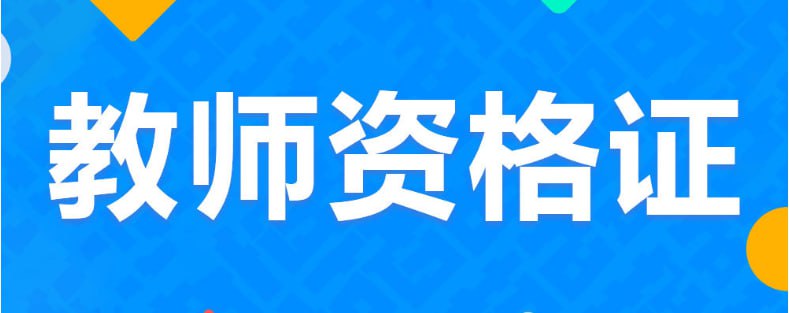 2023教资面试资料合集
