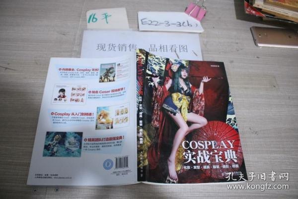 COSPLAY实战宝典 化妆 发型 道具 服装 摄影 修图[pdf]