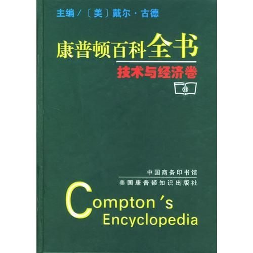 康普顿百科全书