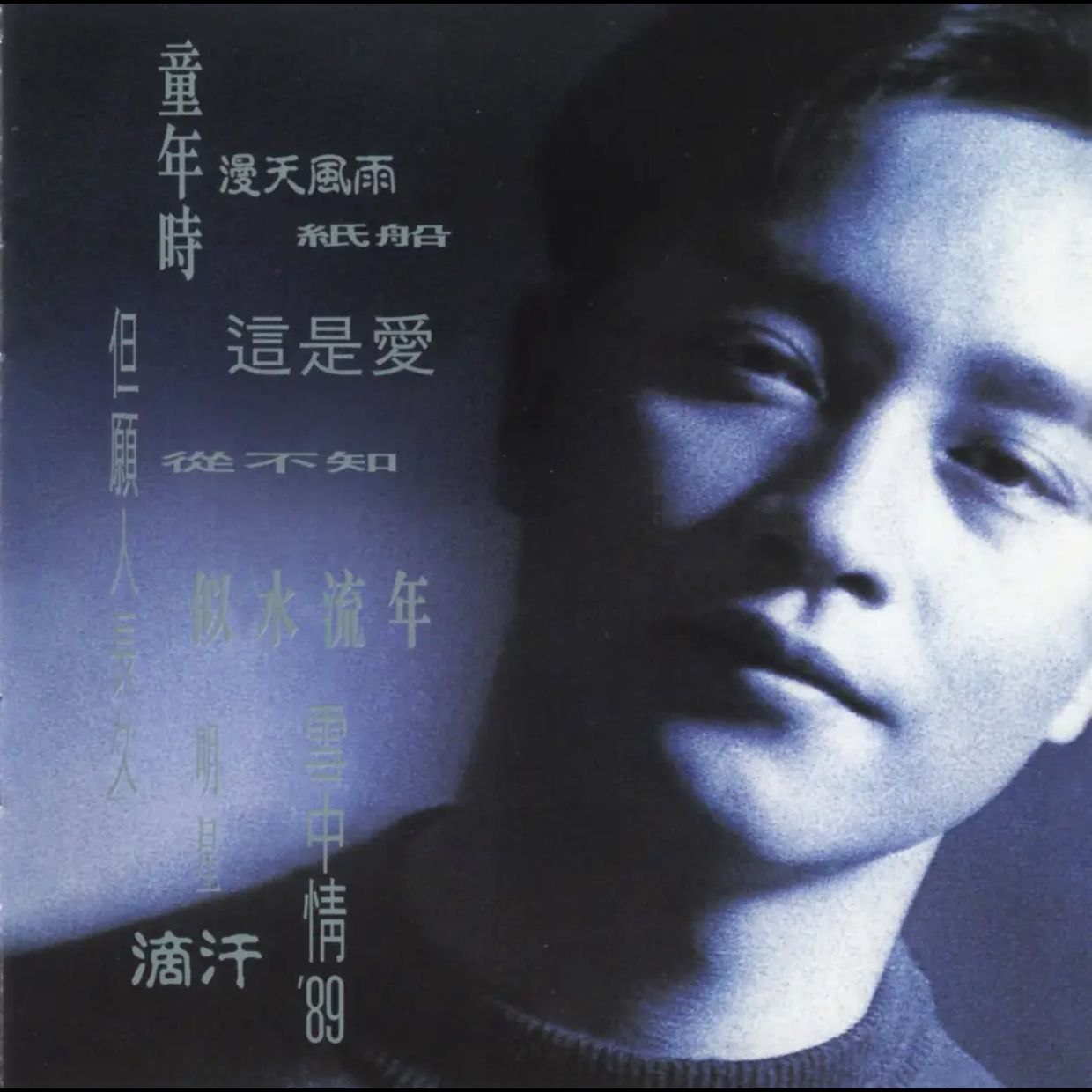 张国荣 Salute SACD DSF