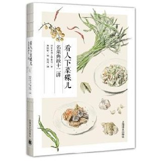 看人下菜碟儿：名菜典故十二讲[pdf]