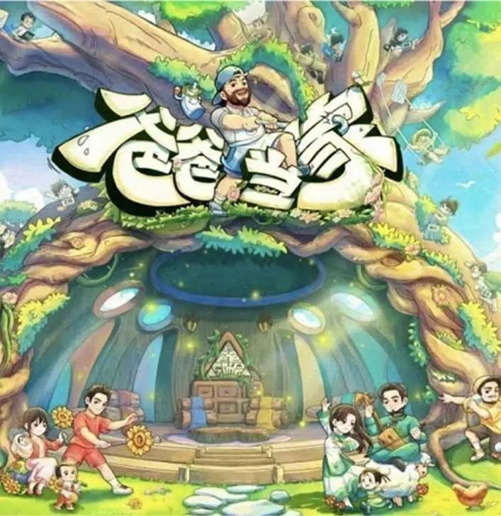 名称：爸爸当家 第五季 (2026) 更至6.8期 [综艺/亲子]