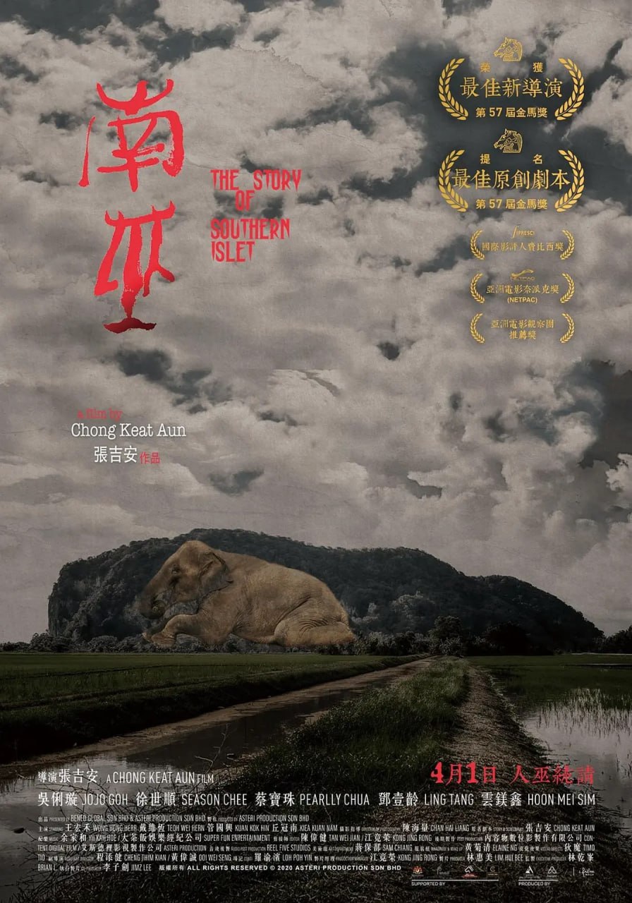 南巫 (2020)