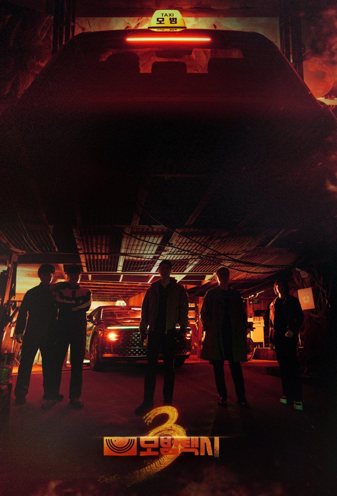 模范出租车 (2021) 第三季 更至第14集 1080P · SDR · 4.5GB/集 内封中字 附1-2季