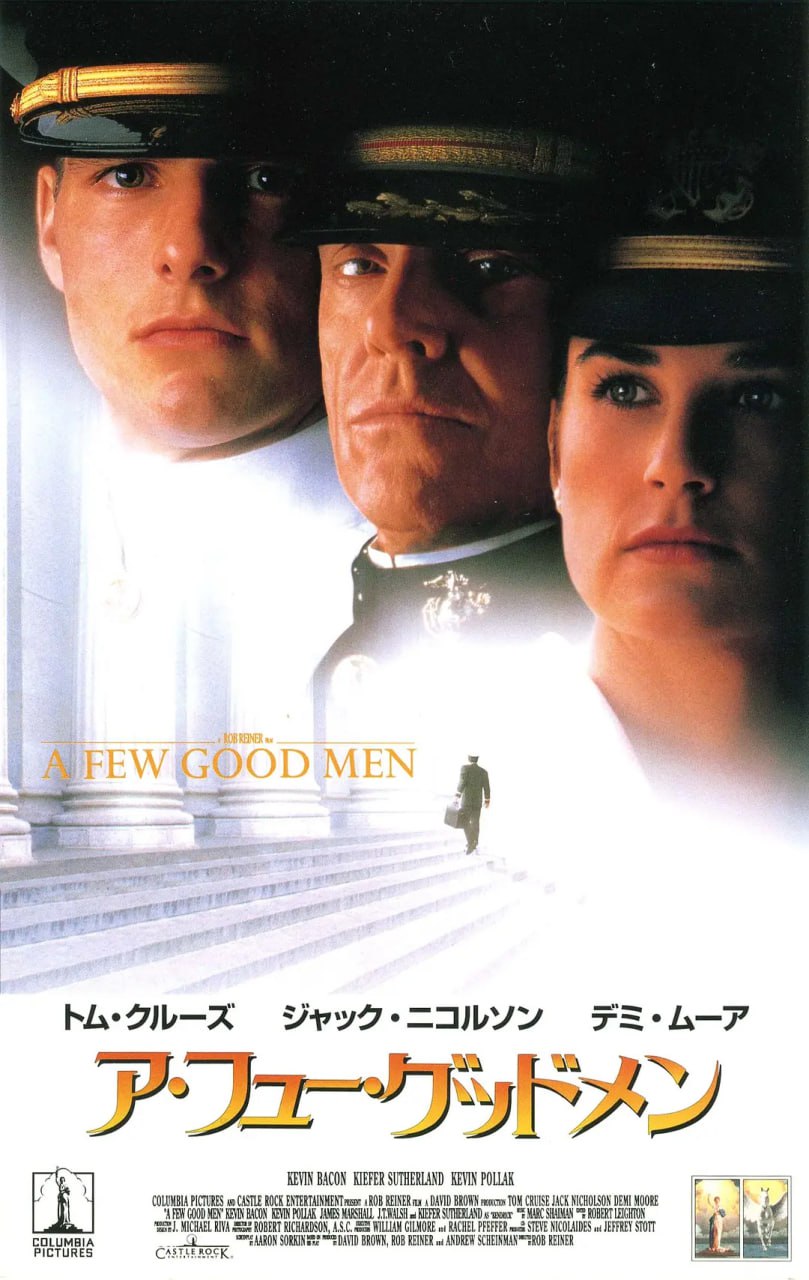好人寥寥 A Few Good Men (1992)