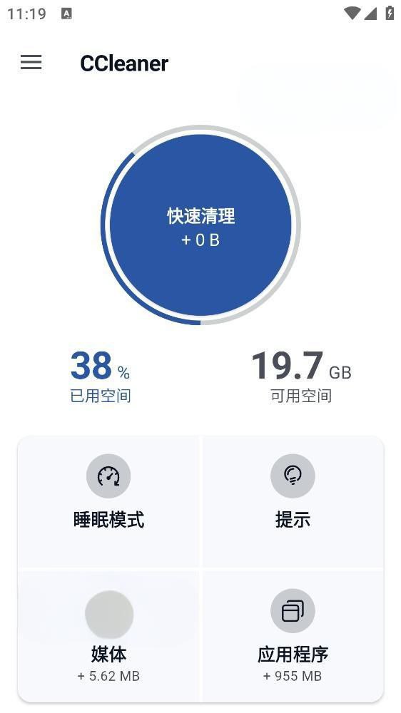 CCleaner Pro 破解VIP版 windows+安卓客户端