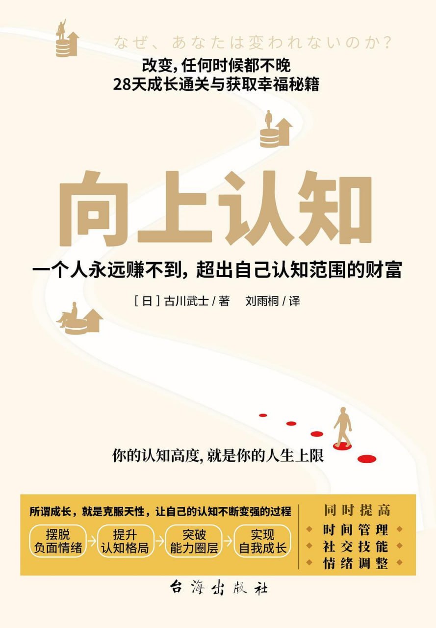 向上认知 [﻿励志成功] [pdf+全格式]