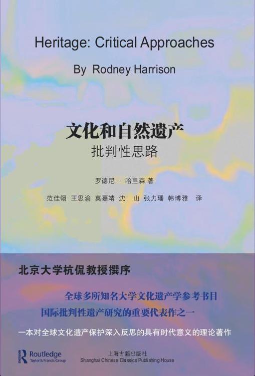 文化和自然遗产：批判性思路 [﻿人文社科] [pdf+全格式]