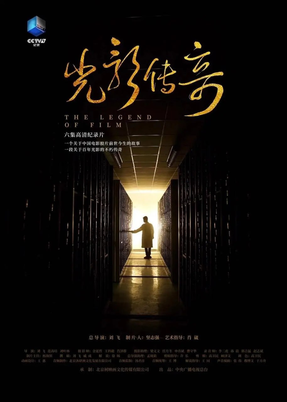 光影传奇 (2021)
