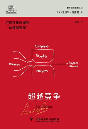 超越竞争 [﻿经济管理] [pdf+全格式]