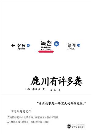 鹿川有许多粪 [﻿小说文学] [pdf+全格式]