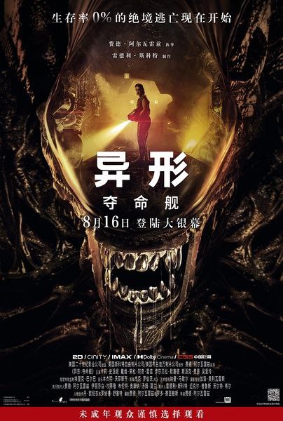 异形：夺命舰2024 2160P+4K [内封中文字幕 42GB]