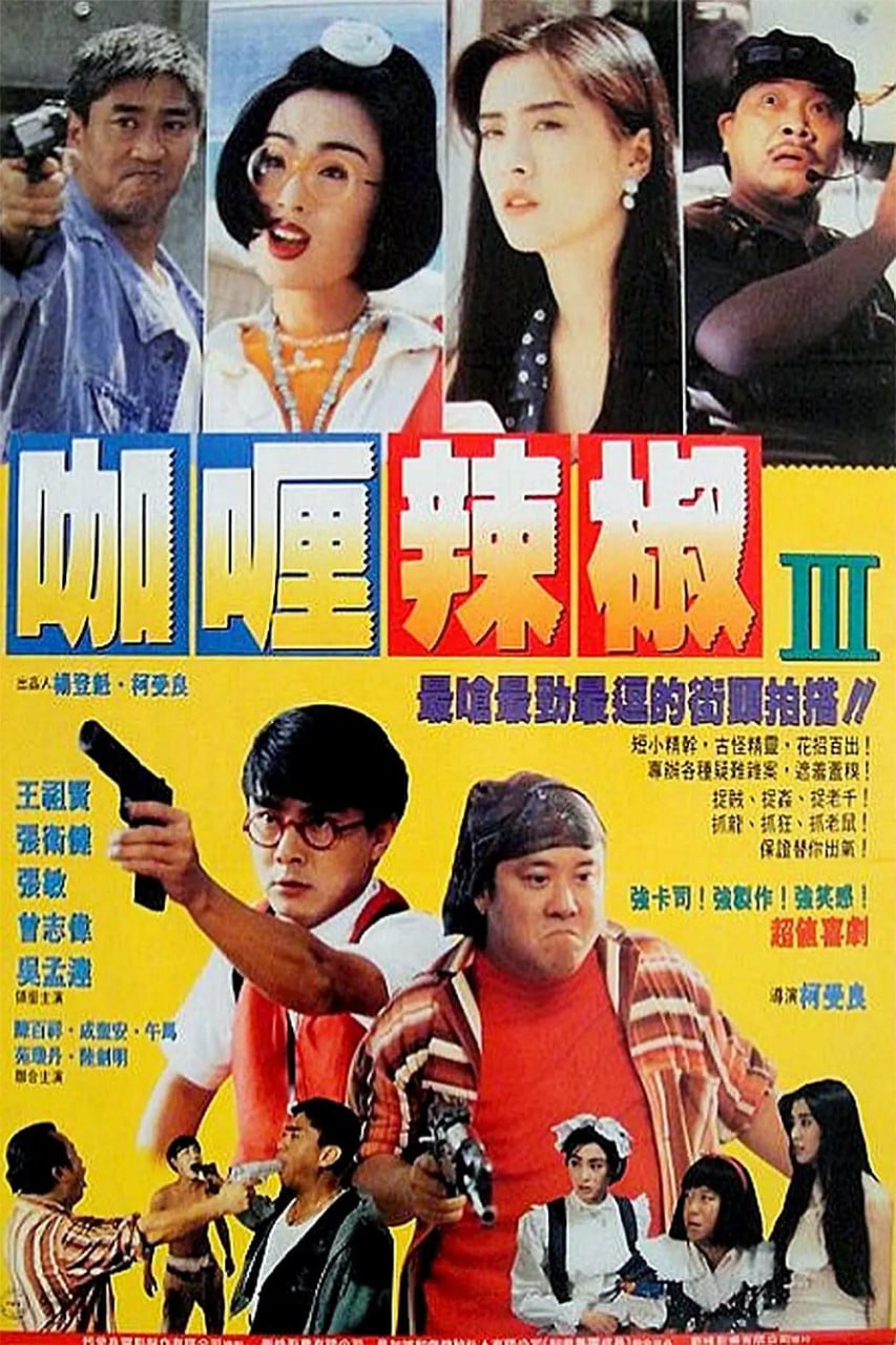 芝士火腿 (1993)