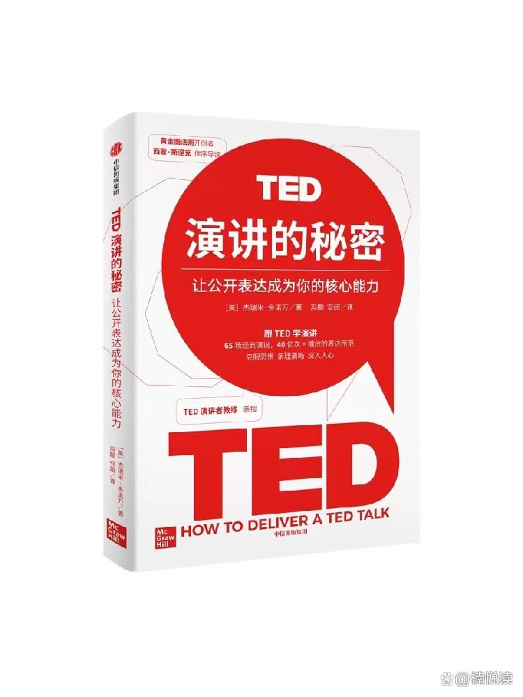 陈生民TED演讲的秘密精读班