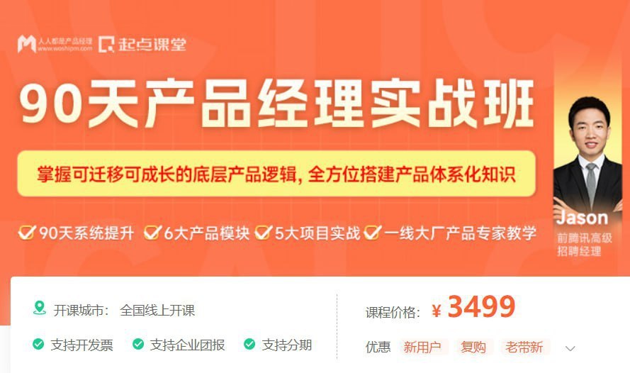 90天产品经理实战 24期 - 带源码课件