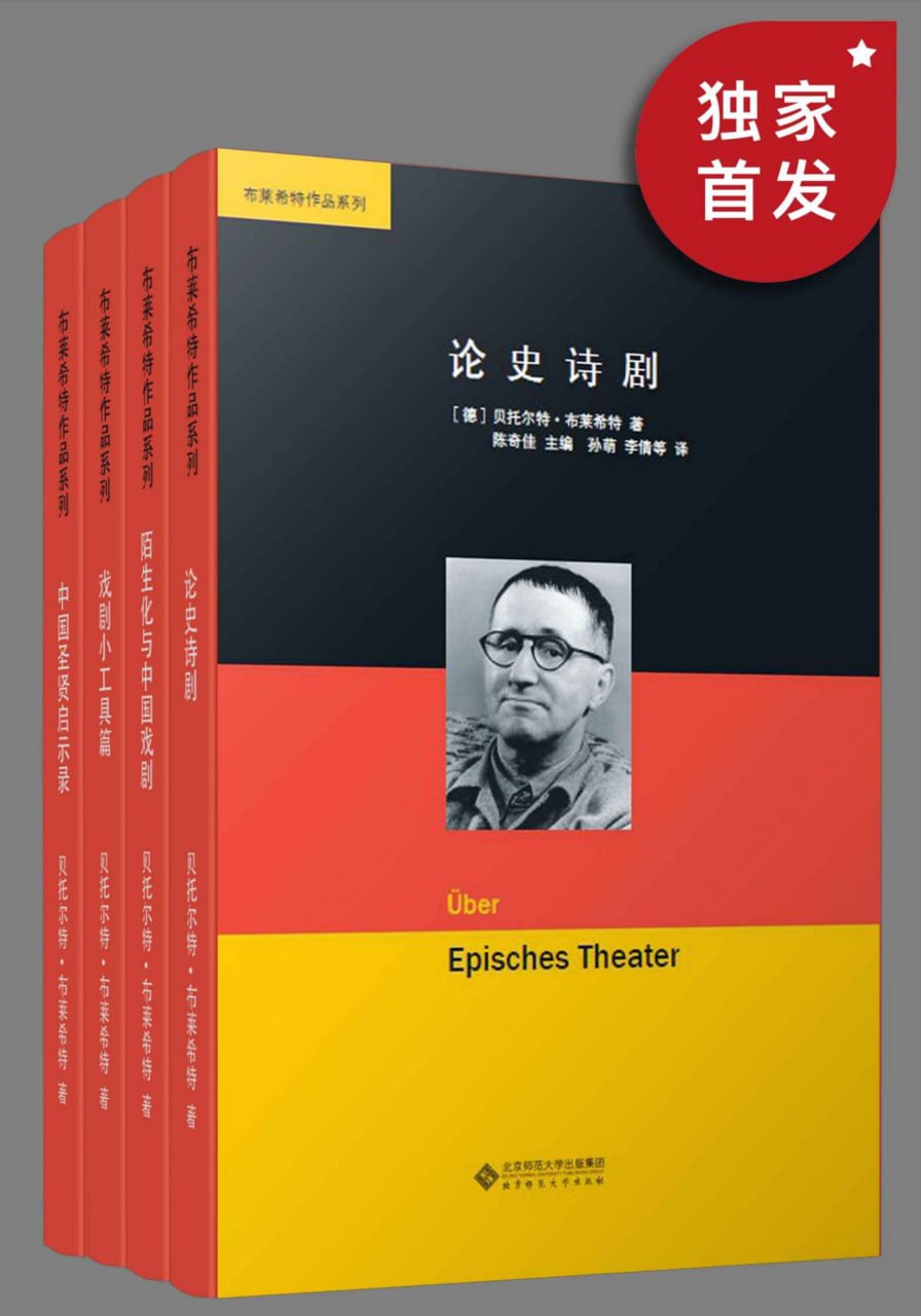 布莱希特作品集（套装共四册） [﻿套装合集] [pdf+全格式]