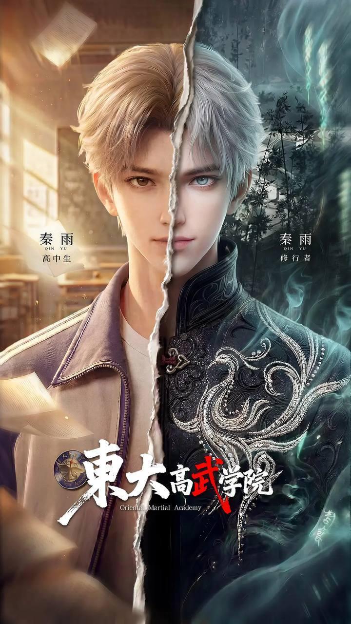 东大高武学院（2026）4K    更新至4集/国漫
