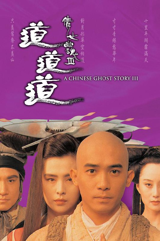 倩女幽魂3：道道道 倩女幽魂Ⅲ 道道道 (1991) 1080p 原盘Remux 中文字幕 已刮削