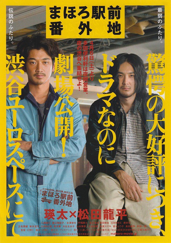 真幌站前番外地 全10集+电影版 日语中字 2011-2014 720P
