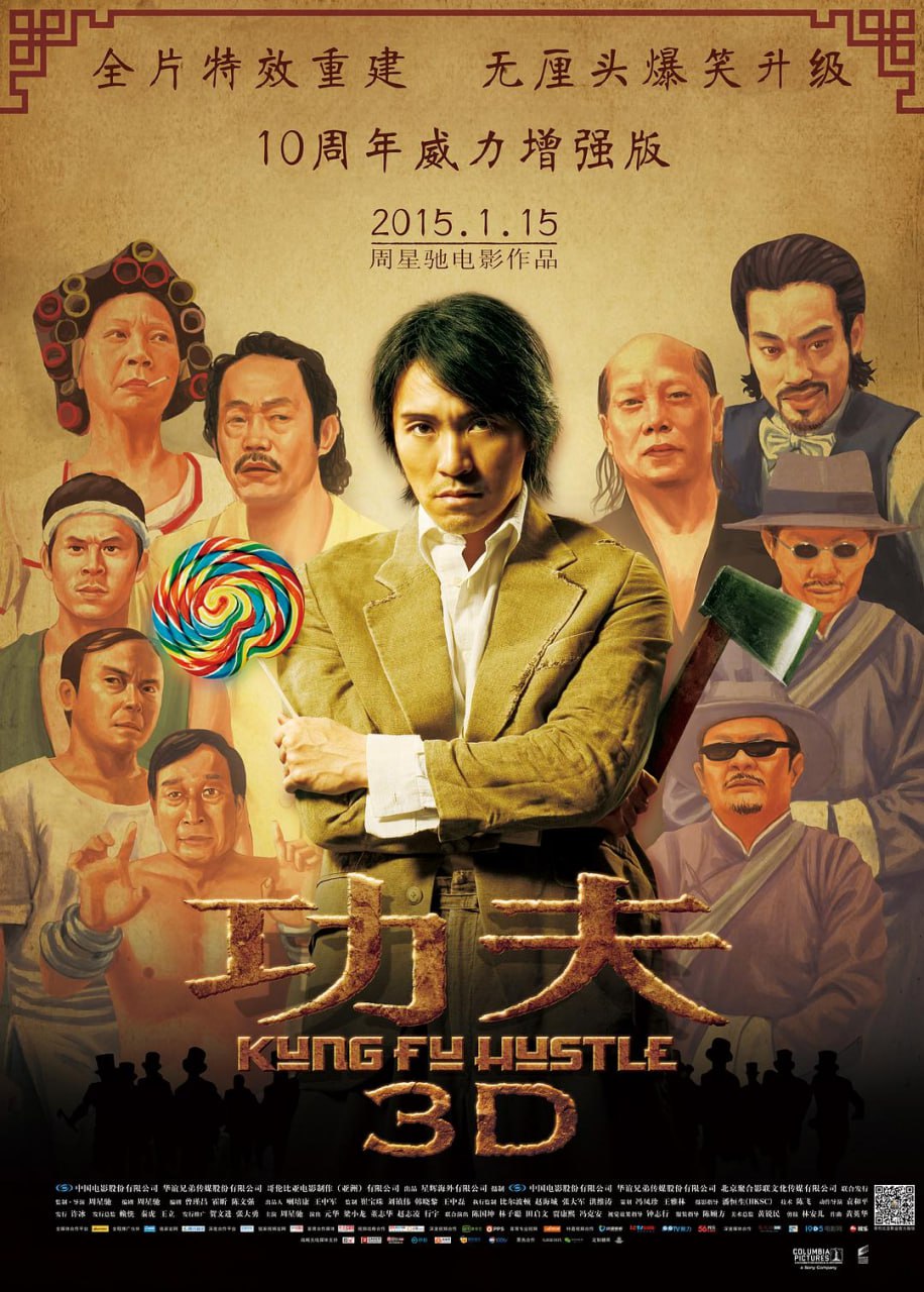 功夫 2015 导评版[6.7G][粤语中字][1080P]
