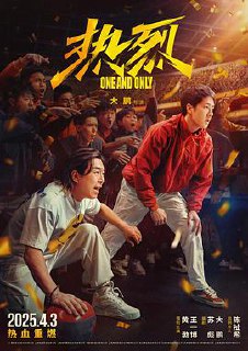 热烈 (2023) 纯净 4K HDR10 60FPS 高码率 DTSC环绕声+杜比环绕声+臻悦全景声 内嵌中字 DV杜比视界稍后