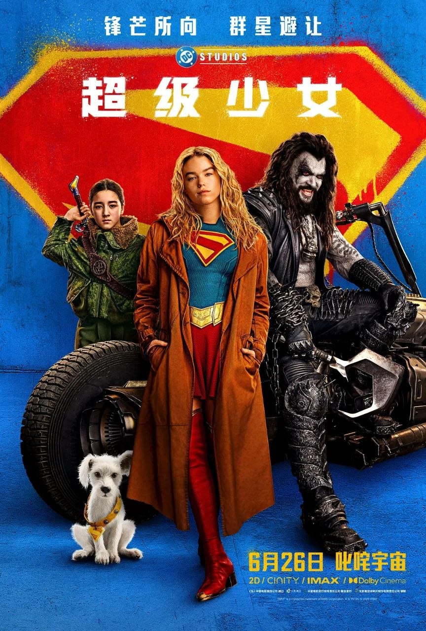 超级少女 (2026) 4K 外挂简中字幕