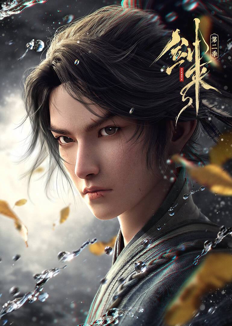 剑来 (2025)4K 10bit FLAC无损HiFi声 两季全