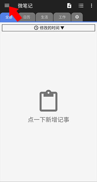 WeNote v6.50 微笔记，简易好用的记事本备忘录，去广告解锁高级版