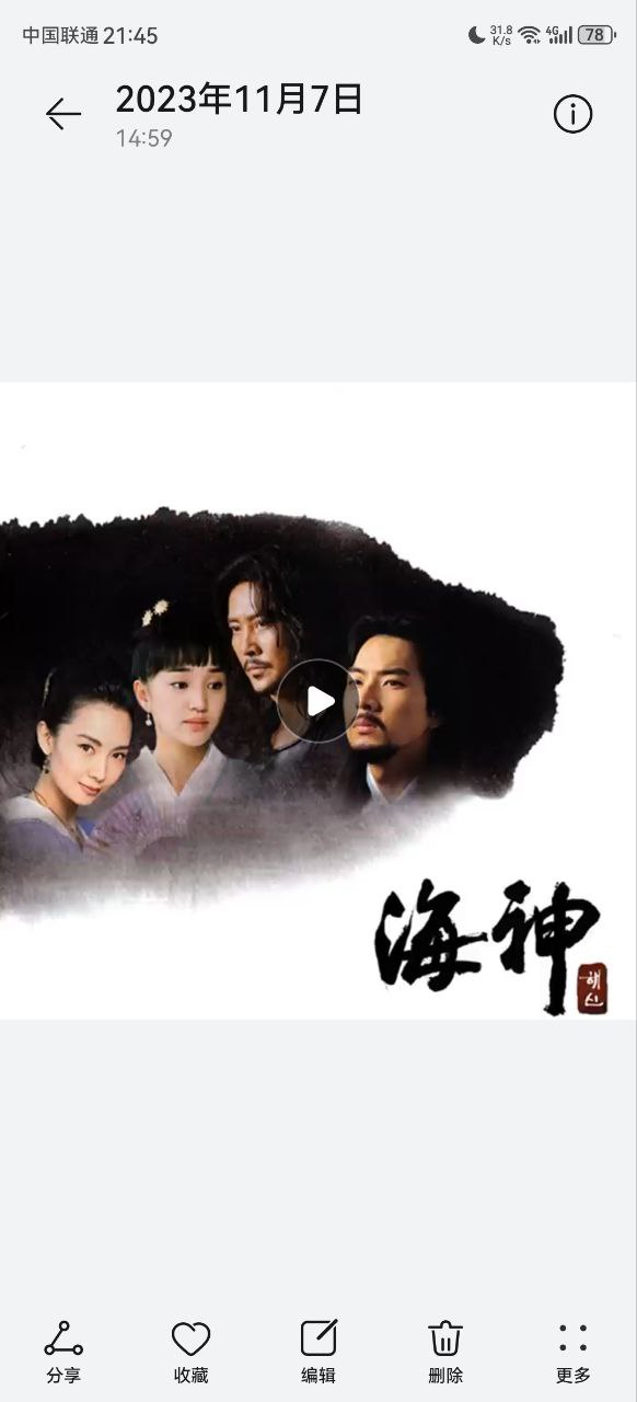 韩剧海神