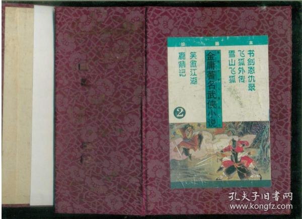 金庸全集精排三联版中国武侠小说四大宗师[pdf.epub]