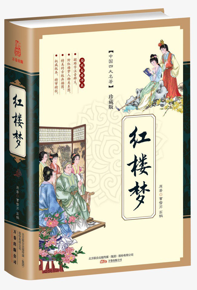 红楼是本政治书惊心动魄的红楼风云[epub]